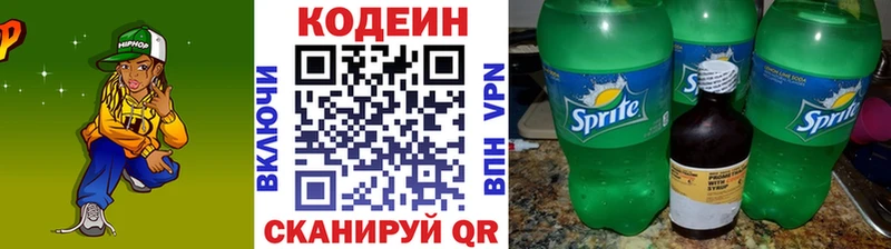 Кодеин Purple Drank Долгопрудный